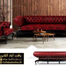 مبل چستر مالیبو
